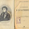 Сочинения: С биографией и портретом К.Н. Батюшкова и критическим очерком академика Л.Н. Майкова