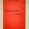 Самоуправление и земство