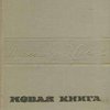 Новая книга