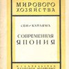 Современная Япония
