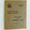 Бюллетень «Дома Песни»: № 17: [Загл. на рус. и фр. яз.] Bulletin de la “Maison du Lied”