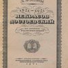 1821 -1921. Некрасов. Достоевский : по личным воспоминаниям