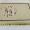Мои прогулки с Анатолем Франсом / Предисловие Е. Ф. Шапиро; Перевод с французского В. Л. Богровой