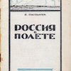 Россия в полете