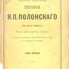 Полное собрание стихотворений: В пяти томах: Издание, просмотренное автором: С двумя портретами, гравированными на стали Ф.А. Брокгаузом в Лейпциге