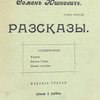 Рассказы: Т. III