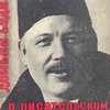 О писательском труде