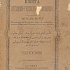Книга персидско-русских разговоров: Часть I / Составленная Мирза-Джафаром
