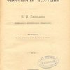 Физиология растений: С 5-ю портретами и 182 рисунками в тексте