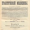 Энциклопедия практической медицины: [В 4-х тт.] / Перевод с немецкого с дополнениями под редакцией проф. В. В. Подвысоцкого и д-ра Л. Я. Якобзона