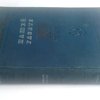 Ленинские Искры: Нашей газете XV лет: 1924-1939 / Редколлегия  газеты  "Ленинские Искры"; Обложка худ. П.Григорьянц; Форзац Л. Коростышевского; Заставки и рисунки художников: Л. Коростышевского, В. Гальба, А. Емельянова, И. Икара, Б. Лео и Б. Шемиота; Фото А. и С. Магазинера, А.Ольшанского и В. Фромзеля