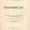 Пред выборами в Государственную Думу