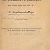Исследование радиоактивных веществ (радий, полоний, актиний, уран, торий и др.): Сочинение, представленное Парижскому факультету наук, для получения степени доктора физики / Перевели со второго исправленного и дополненного французского издания М.Я. Кульчицкий и М.Т. Кульчицкая; Под ред. М.Я. Кульчицкого
