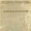 Собрание сочинений: Том 7: Дни печали: Рассказы