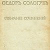 Собрание сочинений: Том 9: Змеиные очи: Стихи