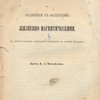 Гипнотизм в сравнении с явлениями жизненно-магнитическими, в исключительном применении последних к лечению больных