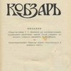 Кобзарь: [На украинском языке]