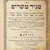 Магид Мешарим т.е., Вестник правды, толкование св. писания
