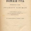Холмская Русь. Исторические судьбы русского Забужья: С 2 хромолитографиями, 45 гравюрами и картой