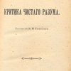 Критика чистого разума / Перевод Н.М. Соколова