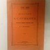1799-1899. К биографии А.С. Пушкина: (Малоизвестные и неизвестные документальные данные)