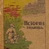 История жилища