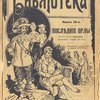 Последние орлы: Исторический роман: (Из событий венгерской войны 1848-1849)