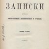 Отечественные записки: Журнал литературный, политический и ученый: Том CCXII: [№№ 1-2 за январь, февраль 1874 г.]