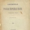 Современная русская народная песня: Сравнительные этюды