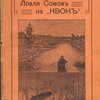 Ловля сомов на «квок»