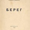 Берег
