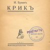 Крик: [Рассказы]