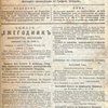 Указатель Правительственных распоряжений по Министерству Финансов: [№№ 1-43, 45, 46, 48-52] / Редактор А. Бушен