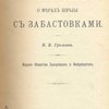 Материалы к вопросу о мерах борьбы с забастовками