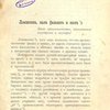 Ломоносов, как филолог и поэт: [С автографом]: [Отдельный оттиск из «Празднования двухсотлетней годовщины рождения М. В. Ломоносова Императорским Московским университетом:  Сб. речей, произнесенных 12 января 1912 года в торжественном заседании"]