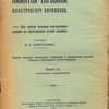 Памятка тяговика конструктору паровозов: Опыт перечня некоторых конструктивных указаний для проектирования деталей паровозов / Составил М.Е. Правосудович