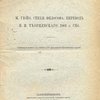 М. Гюйо. Стихи философа. Перевод И. И. Тхоржевского. 1901 г. СПб.
