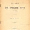 Очерк развития форм поземельного оборота на Западе