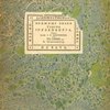 Книжные знаки Сергея Грузенберга / Вступ. статья проф. В. Я. Адарюкова: [Загл. на русском и немецком языках] «Ex Libris» von Sergius Grusenberg / Einleitung von Prof. W. Adarjukoff