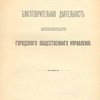 Благотворительная деятельность Московского Городского Общественного Управления