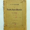 О Разуме, Вере и Молитве: Три письма
