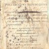 Латинский лексикон с российским переводом и полным объяснением всех грамматических переводов и свойств каждого латинского слова, также начала или происхождения и разных онаго знаменований в пользу юношества, обучающегося латинскому языку трудами Надворного Советника Фомы Розанова