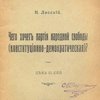 Чего хочет партия народной свободы (конституционно-демократическая)?