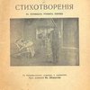 Избранные стихотворения в переводах русских поэтов: С биографическим очерком и портретом / Под редакцией Ив. Белоусова