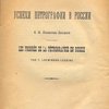 Успехи петрографии в России: [Загл. на русском и французском яз.] Les Progr&amp;egrave;s de la P&amp;eacute;trographie en Russie par F. Loewinson-Lessing