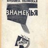 Знаменья