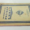 Новая русская книга: Ежемесячный критико-библиографический журнал: 1922: №2 / Под ред. проф. А. С. Ященко