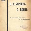 О войне: С приложением двух писем П.А. Кропоткина