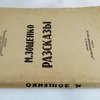Рассказы