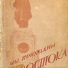 Мы приходим с Востока: (1941-1951): [Титульный лист на русском и испанском языках] Boris Olshansky. Llegamos del Oriente: (1941-1951)
